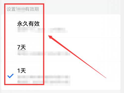 腾讯文档怎么设置文档有效期 腾讯文档设置文档有效期方法介绍