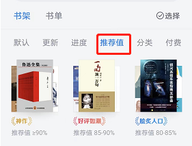 微信读书怎么查看推荐值 微信读书查看推荐值方法介绍