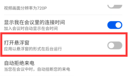 云视讯怎么打开悬浮窗 云视讯打开悬浮窗方法一览
