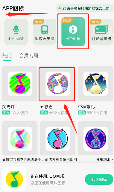 QQ音乐怎么更换应用图标 QQ音乐更换应用图标方法一览