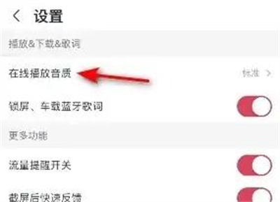 咪咕音乐怎么改播放音质 咪咕音乐修改播放音质方法分享