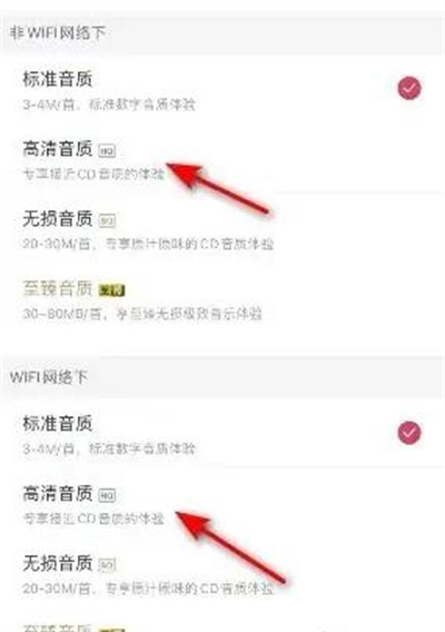 咪咕音乐怎么改播放音质 咪咕音乐修改播放音质方法分享