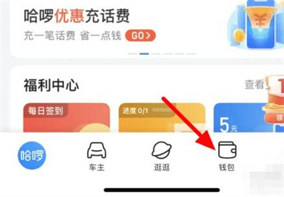 哈啰出行怎么关免密支付 哈啰出行关闭免密支付操作方法
