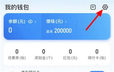哈啰出行怎么关免密支付 哈啰出行关闭免密支付操作方法
