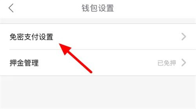 哈啰出行怎么关免密支付 哈啰出行关闭免密支付操作方法