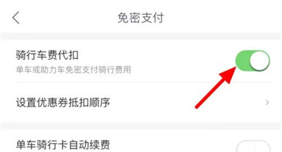 哈啰出行怎么关免密支付 哈啰出行关闭免密支付操作方法