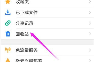 腾讯微云怎么还原文件 腾讯微云还原文件方法一览