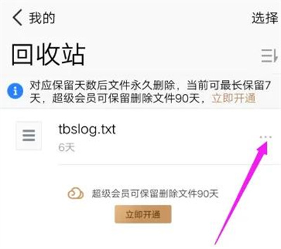 腾讯微云怎么还原文件 腾讯微云还原文件方法一览