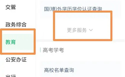 微信怎么查学历证书真假 微信查学历证书真假操作方法