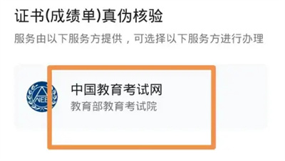 微信怎么查学历证书真假 微信查学历证书真假操作方法