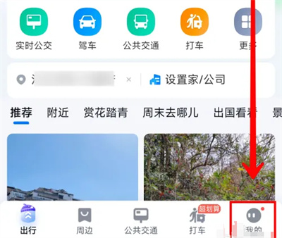 百度地图怎么添加通勤卡 百度地图添加通勤卡步骤介绍