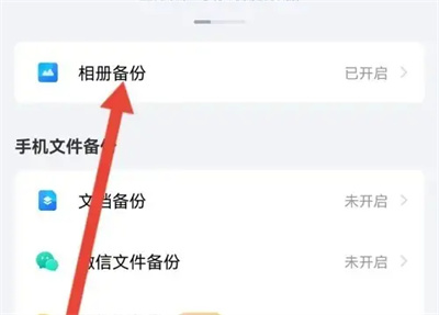 百度网盘怎么关备份照片 百度网盘关备份照片操作方法