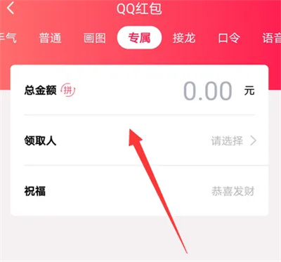QQ群怎么发指定红包 QQ群发指定红包操作方法