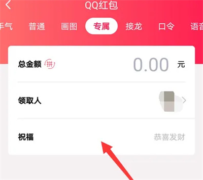 QQ群怎么发指定红包 QQ群发指定红包操作方法
