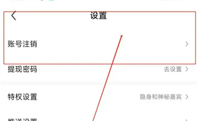 酷狗直播怎么注销账号 酷狗直播注销账号步骤介绍