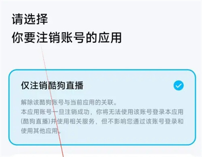 酷狗直播怎么注销账号 酷狗直播注销账号步骤介绍