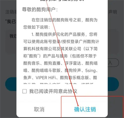 酷狗直播怎么注销账号 酷狗直播注销账号步骤介绍