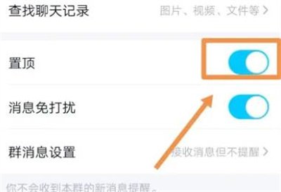 QQ群怎么置顶显示 QQ群置顶显示方法介绍