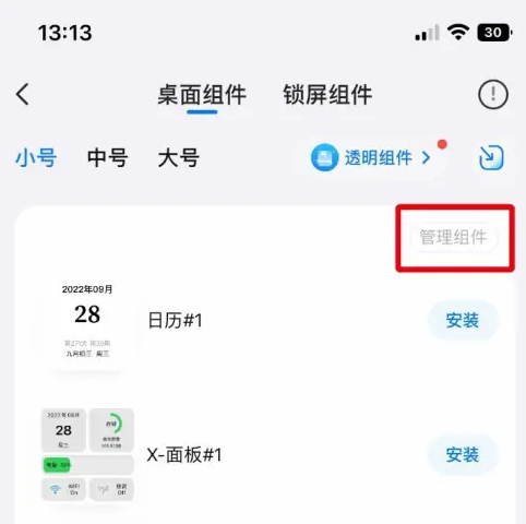 top widgets怎么删除组件 Top Widgets删除我的桌面小组件方法