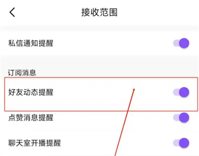 比心怎么关好友动态提醒 比心关好友动态提醒操作步骤