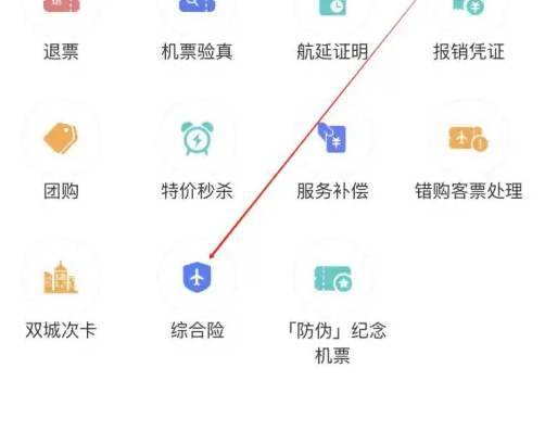 国航app怎么买保险 国航app找到综合险方法