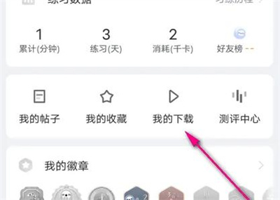 每日瑜伽怎么查询下载课程 每日瑜伽查询下载课程操作步骤