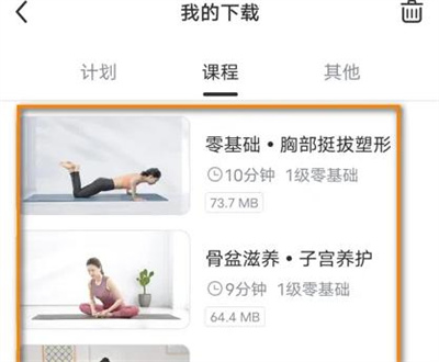 每日瑜伽怎么查询下载课程 每日瑜伽查询下载课程操作步骤