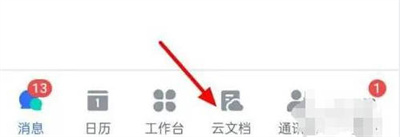 飞书怎么离线使用文档 飞书离线使用文档操作方法