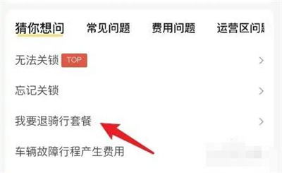 美团骑行怎么退余额 美团骑行退余额方法介绍