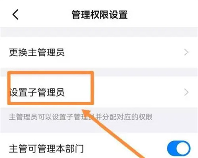 钉钉怎么设置部门审批人 钉钉设置部门审批人方法介绍
