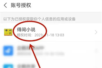 得间小说怎么解绑支付宝 得间小说解绑支付宝操作步骤