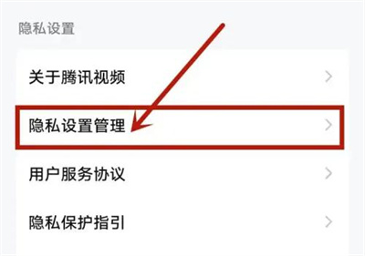 腾讯视频怎么设置兴趣标签 腾讯视频设置兴趣标签方法介绍