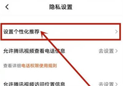 腾讯视频怎么设置兴趣标签 腾讯视频设置兴趣标签方法介绍