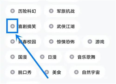 腾讯视频怎么设置兴趣标签 腾讯视频设置兴趣标签方法介绍