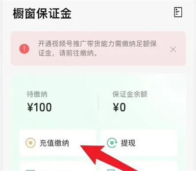 微信视频号怎么橱窗卖货 微信视频号橱窗卖货方法介绍