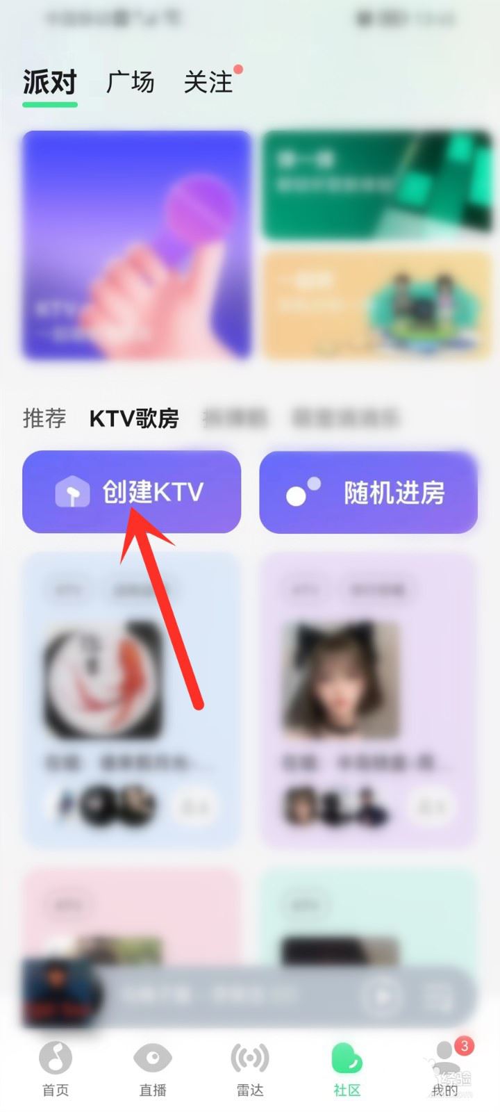 QQ音乐KTV房间怎么创建 QQ音乐KTV房间创建步骤介绍