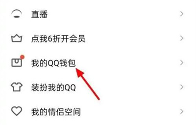 QQ钱包怎么解绑银行卡 QQ钱包解绑银行卡步骤介绍
