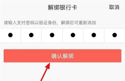 QQ钱包怎么解绑银行卡 QQ钱包解绑银行卡步骤介绍
