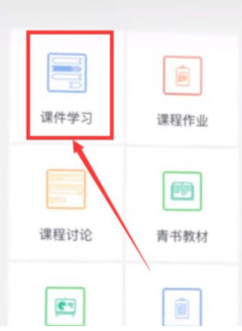 青书学堂怎么快速刷课时 青书学堂快速刷课时方法分享