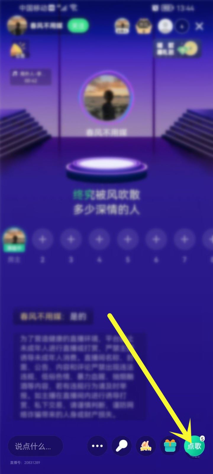 QQ音乐KTV歌房怎么点歌 QQ音乐KTV歌房点歌方法一览