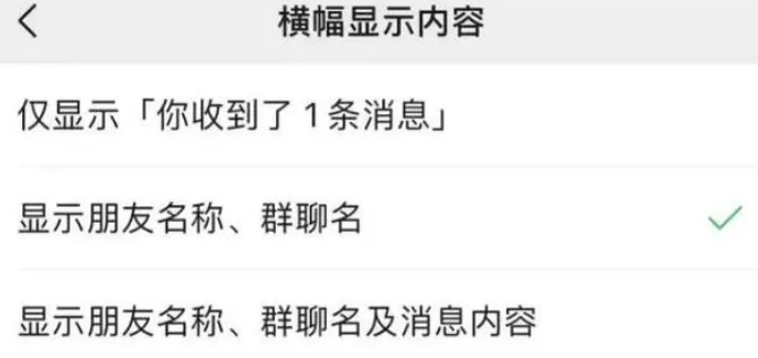 微信消息怎么设置只显示名字不显示内容 微信消息设置只显示名字方法介绍