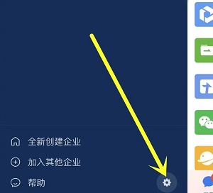 企业微信怎么关闭新消息通知 企业微信关闭新消息通知的方法