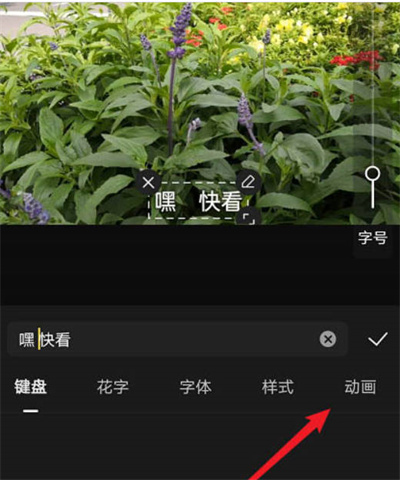 快影怎么制作字幕动画 快影制作字幕动画教程一览