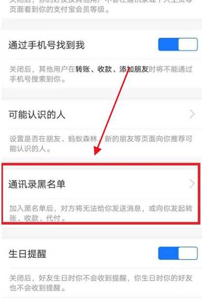 支付宝怎么移除黑名单 支付宝移除黑名单方法一览