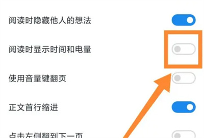微信读书怎么开启时间电量 微信读书开启时间电量方法一览