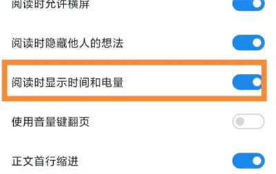 微信读书怎么开启时间电量 微信读书开启时间电量方法一览
