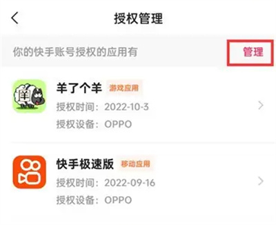 快手极速版怎么解除授权 快手极速版解除授权操作步骤