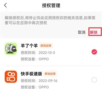 快手极速版怎么解除授权 快手极速版解除授权操作步骤