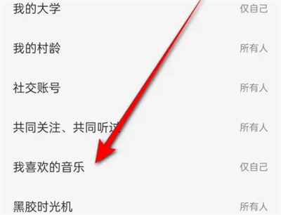 网易云主页怎么展示音乐 网易云主页展示音乐方法介绍