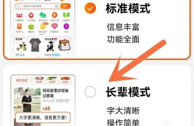 淘宝怎么切换长辈模式 淘宝切换长辈模式方法介绍